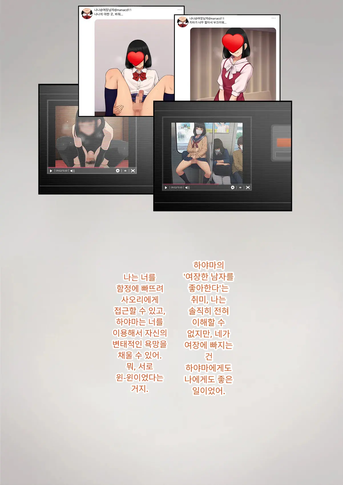 Tomo Ochi 2 ~Kekkon O Chikatta Kanojo O Netorareta Ageku Mesu Ochi Saserareta Ore No Matsuro~ | 토모오치 2 ~ 결혼을 맹세한 그녀를 빼앗긴 끝에 암컷 타락 하게 된 나의 말로~